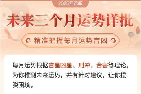 称骨算命